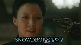 Snowdrop Episode 2 English sub  the dormitorys director protect the students at all cost 설강화 [upl. by Acillegna]