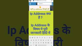 Ip Address  Ip Address In Hindi  What Is Ip Address In Hindi shorts ipaddress [upl. by Burley]