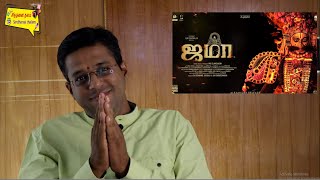 Jama movie Review Tamil  Pari Elavazhagan  Ammu Abirami  Chetan  Ilayaraja  Sindhanaithalam [upl. by Attelahs]