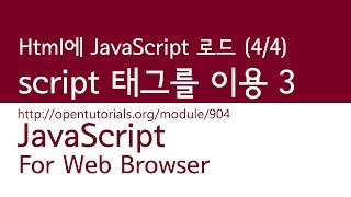 JavaScript  HTML에서 JavaScript를 로드 44  onload [upl. by Vierno696]