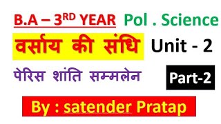 BA 3rd Year Topicवर्साय की सन्धि पेरिस शांति समझौता by Satender Pratap Eklavya Study Point [upl. by Tanhya79]