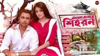 Bangla Heart Touching Natok 2023  Valobashar Shihoron  Apurba  Sharlin Farzana  Widescreen Ent [upl. by Annahsed]