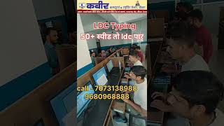 live LDC Typing Test  hindityping englishtyping best typing coaching in sikar  ldc2024 sikar [upl. by Naleek]