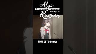 Yuki es la FAVORITA  Alya Sometimes Hides Her Feelings in Russian Roshidere [upl. by Pinelli]