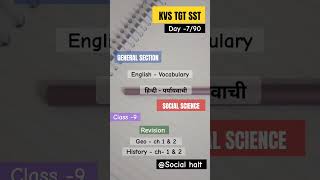 29  KVS  TGT  SST  DAY 790  SELF STUDY STRATEGY [upl. by Oicapot982]