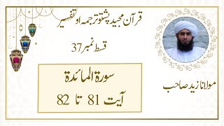 05Surat Al Maidah EP37  Ayat 81 to 82  Dars e Quran Pashto  Molana Zaid Buneri [upl. by Ydnelg862]