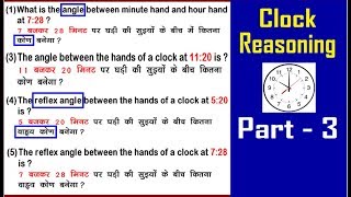 Clock Reasoning Short Trick Part 3 For Railway Group D Alp Technician SSC BANK [upl. by Amethist591]