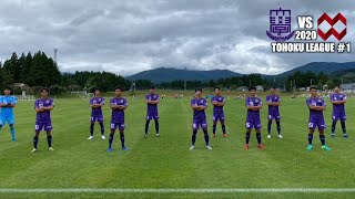 富士大学VS八戸学院大学 東北地区大学サッカーリーグ第1節 ハイライト [upl. by Lanod270]