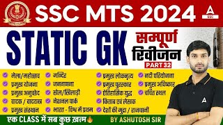 Complete Static GK Revision for SSC MTS Havaldar 2024  SSC MTS GK GS Class by Ashutosh Sir [upl. by Leirvag]