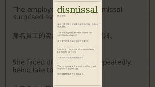 dismissal 英文 英文單詞 英文單字 英文筆記 [upl. by Giralda]