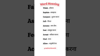 Word Meaning 💯 english wordmeaning spokenenglish englishspeaking shorts grammar 🆎👌 [upl. by Smith413]