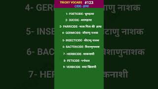 Cideहत्या related word  shorts ewdS123 [upl. by Christalle]