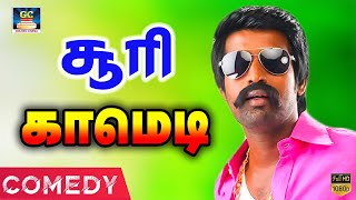 காமெடி சூப்பர்ஸ்டார் புரோட்டா சூரியின் நகைச்சுவை  Soori comedy  No1 Comedy Tamil [upl. by Coplin]