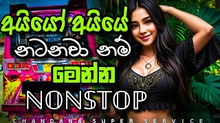 අයියෝ අයියේ නටනවා නම් මෙන්න NONSTOP  New Song Nonstop 2024  chandanasuperservice9959 [upl. by Medorra]