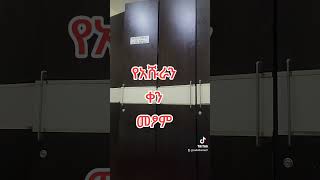 የአሹራ ፆም [upl. by Yrrej]