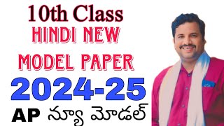 Tenth class Hindi New model paper AP SSC Hindi Model paper  202425 SSC Model paper and Blue print [upl. by Bitthia]