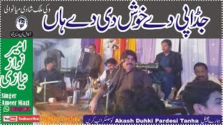 Ameer Nawaz Song  Jadan Pi de han Khush thy de han Akash Dukhi Perdesi Tanha [upl. by Aiduan]