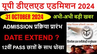 up btc online form Admission btc merit list 2024  deled FEES SEATSCUT OFF Merit [upl. by Erlina]