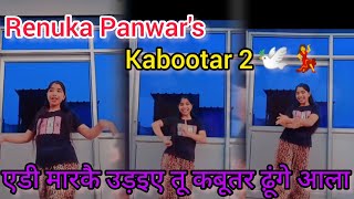 Kabootar 2 🕊️❤️ Surender Romio  Vivek Raghav  Renuka Panwar haryanvisong djviral dance viral [upl. by Koeppel13]