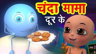 Chanda Mama Door Ke  Nindiya Rani l Hindi Rhymes Kids Songs l Jugnu Kids Bacho ki poem [upl. by Hayward647]