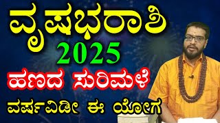 Vrushabha Rashi 2025  Varsha Bhavishya 2025 Kannada  ವೃಷಭ ರಾಶಿ ವರ್ಷ ಭವಿಷ್ಯ 2025  Rashi Bhavishya [upl. by Htezil]