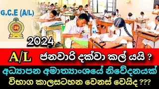 උසස්පෙළ කල් යයි ජනවාරි වලට  AL Exam News  exam Update  Shishyathwa Results [upl. by Ainotna]