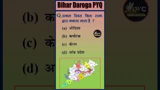 Bihar Daroga Pyq Questions  testseries gkmcqseries generalstudies gkseries gkgs bihardaroga [upl. by Stedmann]