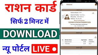 New Ration Card Online Download 2024  Ration Card Download Mera Ration 02 App Se [upl. by Komsa]