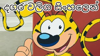 Dagara waliga lapa wanara දගර වලිග ලප වානර  ලමා කතා  abc mak  Kids [upl. by Verner]