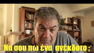 Να σου πω ένα ανέκδοτο Eπ 1  StarovasTV [upl. by Snej336]