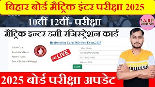 Bihar board matric inter dummy registration card 2025 kab aayega Bseb matric inter exam 2025 Update [upl. by Mosenthal277]