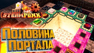 Железная Магия и Вход в ЭНД  SteamPunk CREATE 21 [upl. by Boiney]