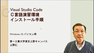 VisualStudio CodeのＣ言語演習環境設定 [upl. by Ainwat]