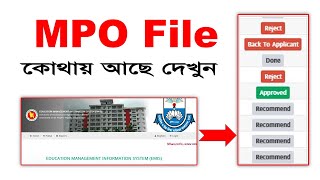 MPO File কিভাবে দেখবেন  । How to check MPO File location  EMIS । ICT CORNER [upl. by Evanne]