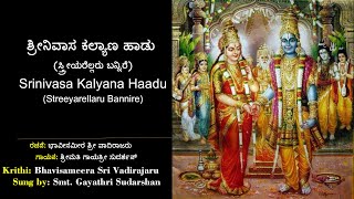 ಶ್ರೀನಿವಾಸ ಕಲ್ಯಾಣ  ಸ್ತ್ರೀಯರೆಲ್ಲರು ಬನ್ನಿರೆ  ಹಯವದನ  Srinivasa Kalyana with Lyrics  Streeyarellaru [upl. by Thoma]