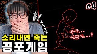 스타이플드 대도서관 공포게임 실황 4화  소리내면 죽는다 Stifled [upl. by Heather]