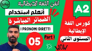 تعلم الايطالية المستوى الثاني شرح ضمائر المفعول المباشرة  I pronomi diretti ✔🔥  الجزء 1 [upl. by Ecirp]