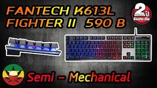 รีวิวReview EP4  คีย์บอร์ด FANTECH K613L FIGHTER II  SEMI  MECHANICAL   เงาะรีวิว [upl. by Rillings165]