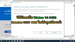 Windows 10 21H2 Update  New features Review  Download [upl. by Suqram]