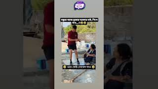 বান্ধবী তোর বুদ্ধি দেখে আমি আহতো হয়ে গেছি🤣🤣🤣🤣🤣🤣🤣 lofisong trending lofi music funny slowedandr [upl. by Rubina]