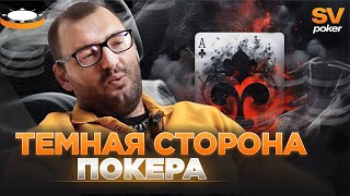 Покер или Завод Тёмная Сторона Покера [upl. by Alenairam]