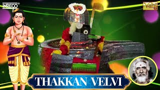 Thakkan Velvi  திருஞானசம்பந்தர் தேவாரம் 75  Dharmapuram P Swaminathan [upl. by Dhu]