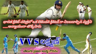 VVS Laxman Cricket journey in Telugu  VVS Laxman Biography [upl. by Timothee]