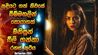 කුලියට ගත් නිවසේ බිම්මහලින් සොයාගත් මිනිසුන් බිලිගන්නා රහස් කුටිය 😱 Horror film review Sinhala new [upl. by Edmondo823]