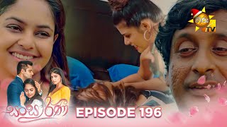 Sansarini  සංසාරිණී  Episode 196  20231212 Hiru TV [upl. by Audi]