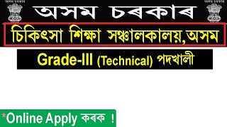 DME Assam Recruitment 2024  DME Assam 2008 Grade III amp Grade IV Posts [upl. by Tamer107]