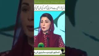 Seeds ki faramhi Kar Rahe hy CM maryamnawaz [upl. by Suivatco]