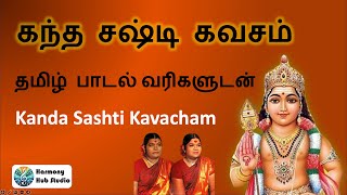 Kanda Sashti Kavacham  கந்த சஷ்டி கவசம்  Tamil Lyrics  Original [upl. by Merrick]