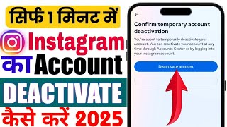 How to Deactivate Temporarily Instagram account 2025  Instagram ko deactivate kaise karen [upl. by Kosel428]