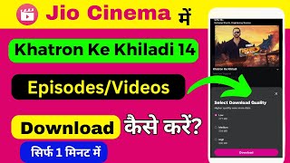 Jio Cinema Se Video Kaise Download Kare  Jio Cinema App Video Download Kaise kare  KKK 14 [upl. by Chard886]